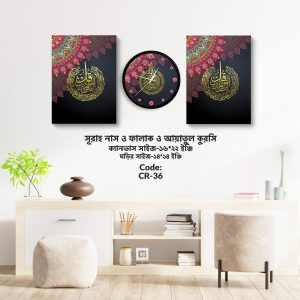 সূরা নাস-ফালাক দেয়াল ঘড়ি ও ক্যানভাস
